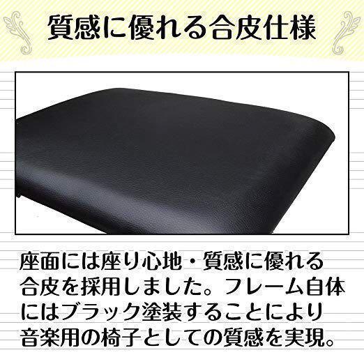 キーボード椅子 黒