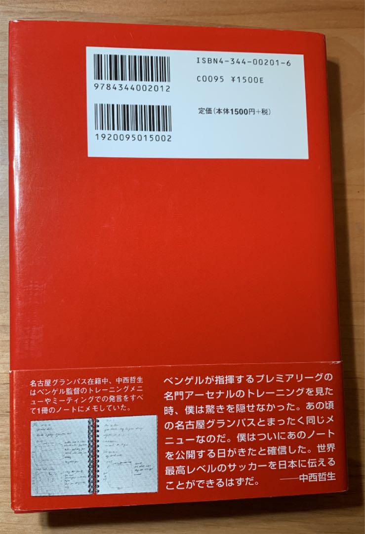 ベンゲル ノート 中西哲生 戸塚啓 メルカリ No 1フリマアプリ ベンゲル ノート 中西哲生 戸塚啓 メルカリ No 1フリマアプリ
