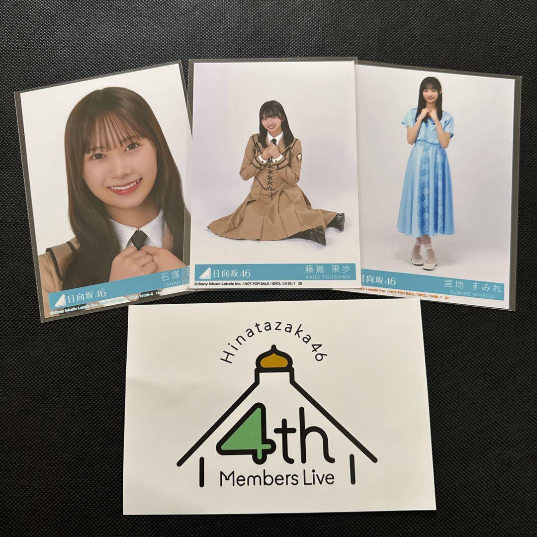 日向坂46 四期生 生写真 ポストカード 乃木坂46 櫻坂46 おまけCD