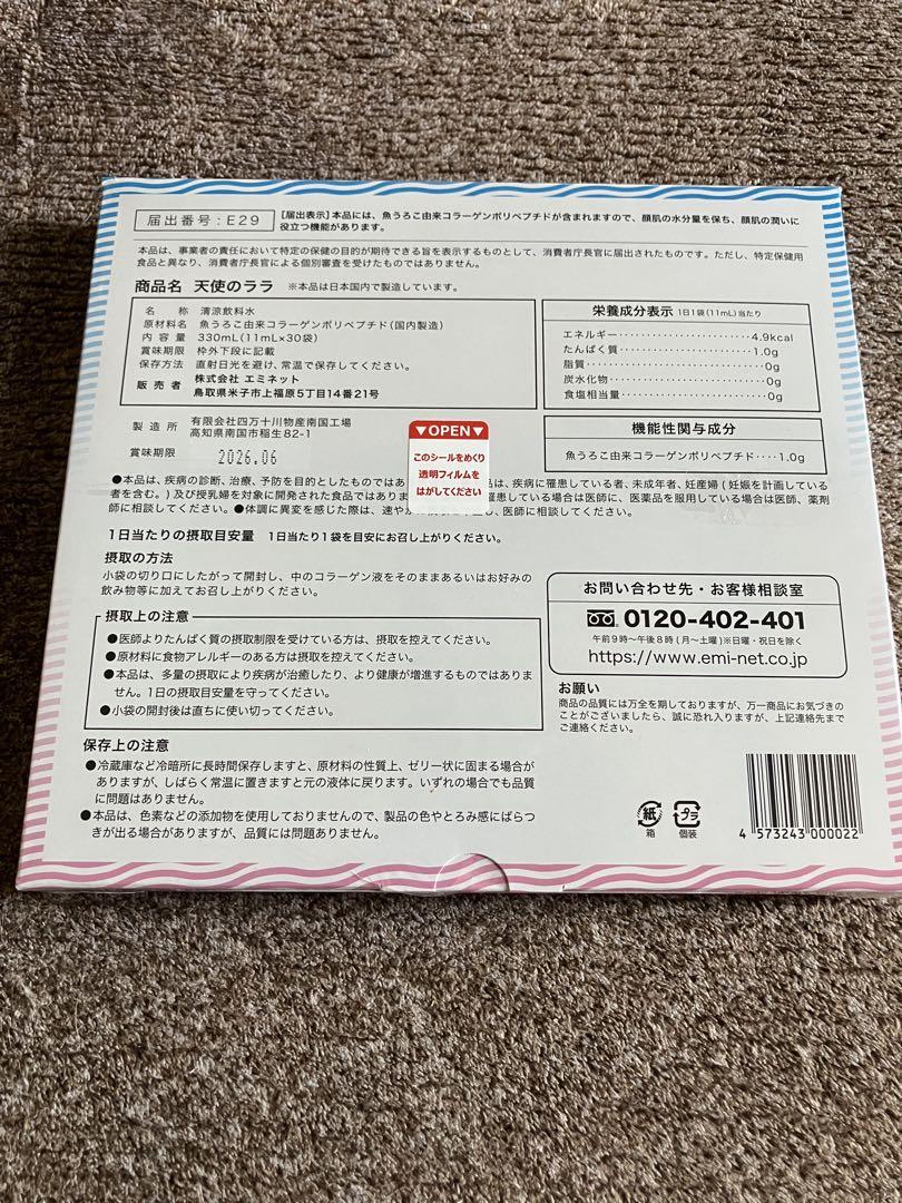 賞味期限2026年4月　エミネット 天使のララ 11ml×30袋 エミネット 天使のララ （11mL×30袋） 新品未開封 - メルカリ
