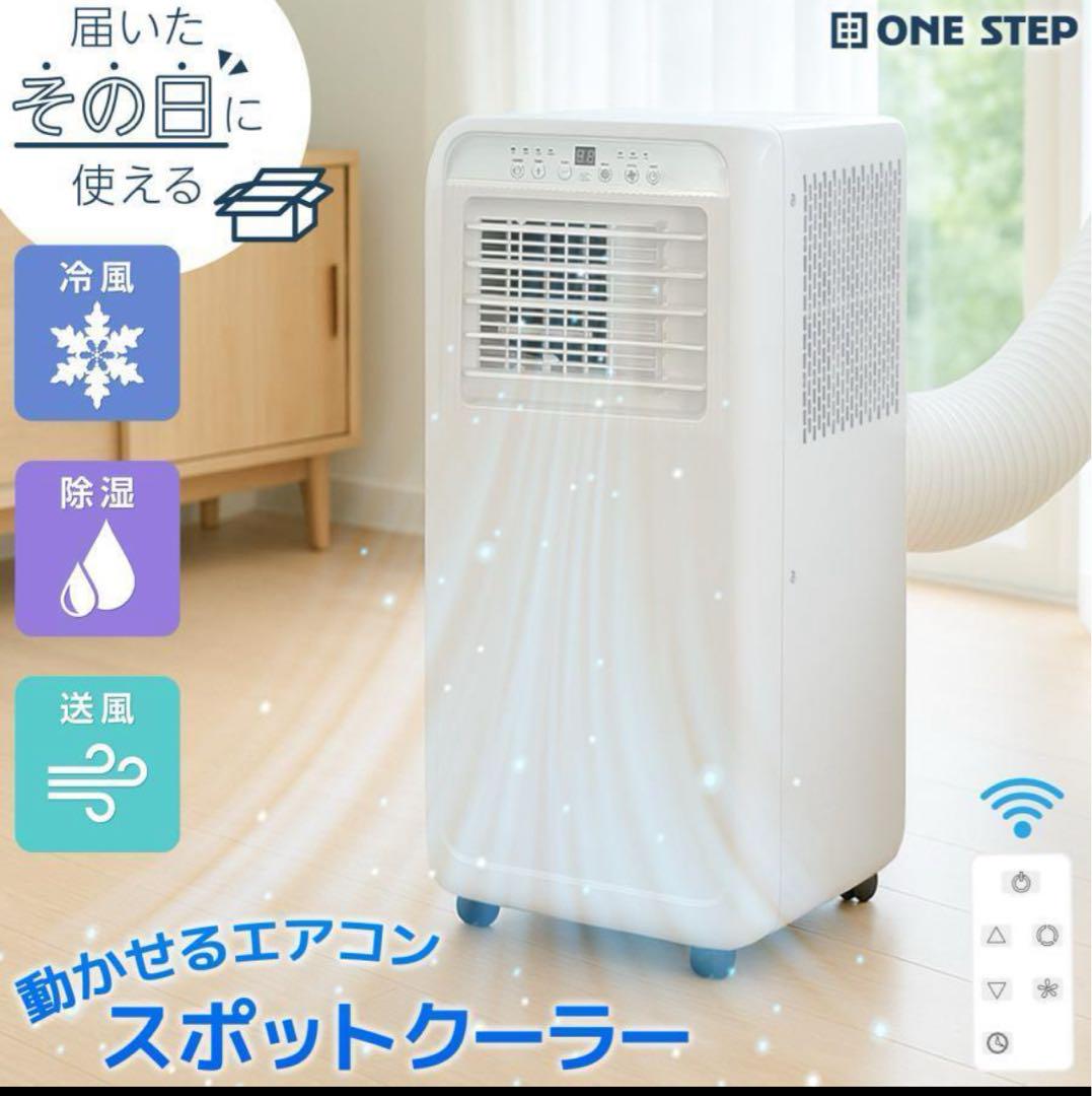 【新品】スポットクーラー ポータブルクーラー クーラー 除湿 冷風機 冷風扇風機 新品】スポットクーラー ポータブルクーラー クーラー 除湿 冷風