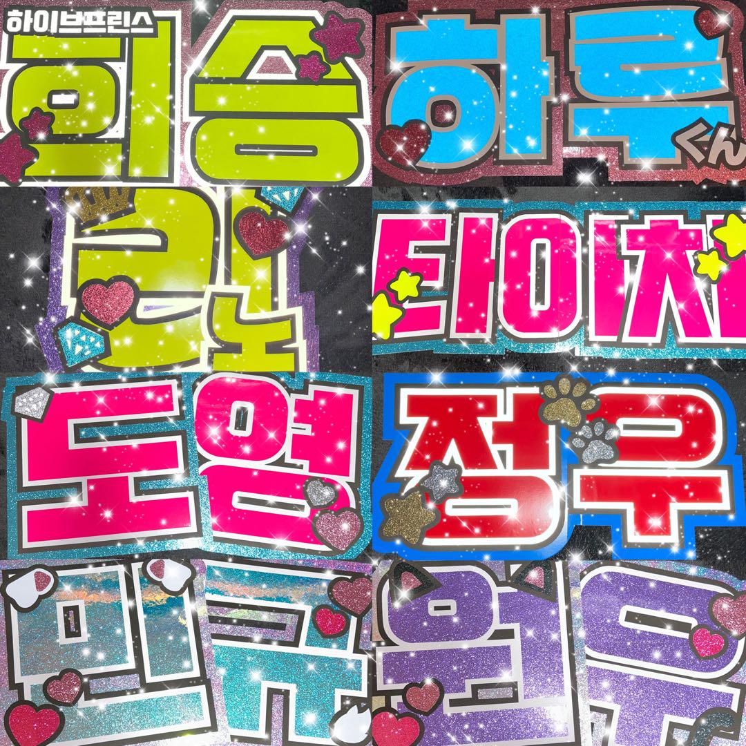 うちわ屋さん うちわ文字 ハングル SEVENTEEN NCT TREASURE
