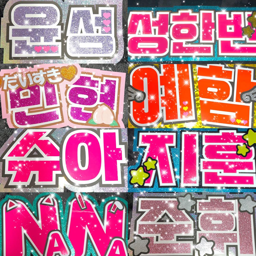 うちわ屋さん　うちわ文字　ハングル　NCT SEVENTEEN TREASURE うちわ屋さんうちわ文字ハングルNCT SEVENTEEN TREASURE
