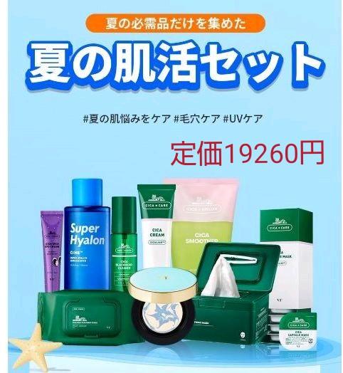 VTシカ スキンケア9点セット