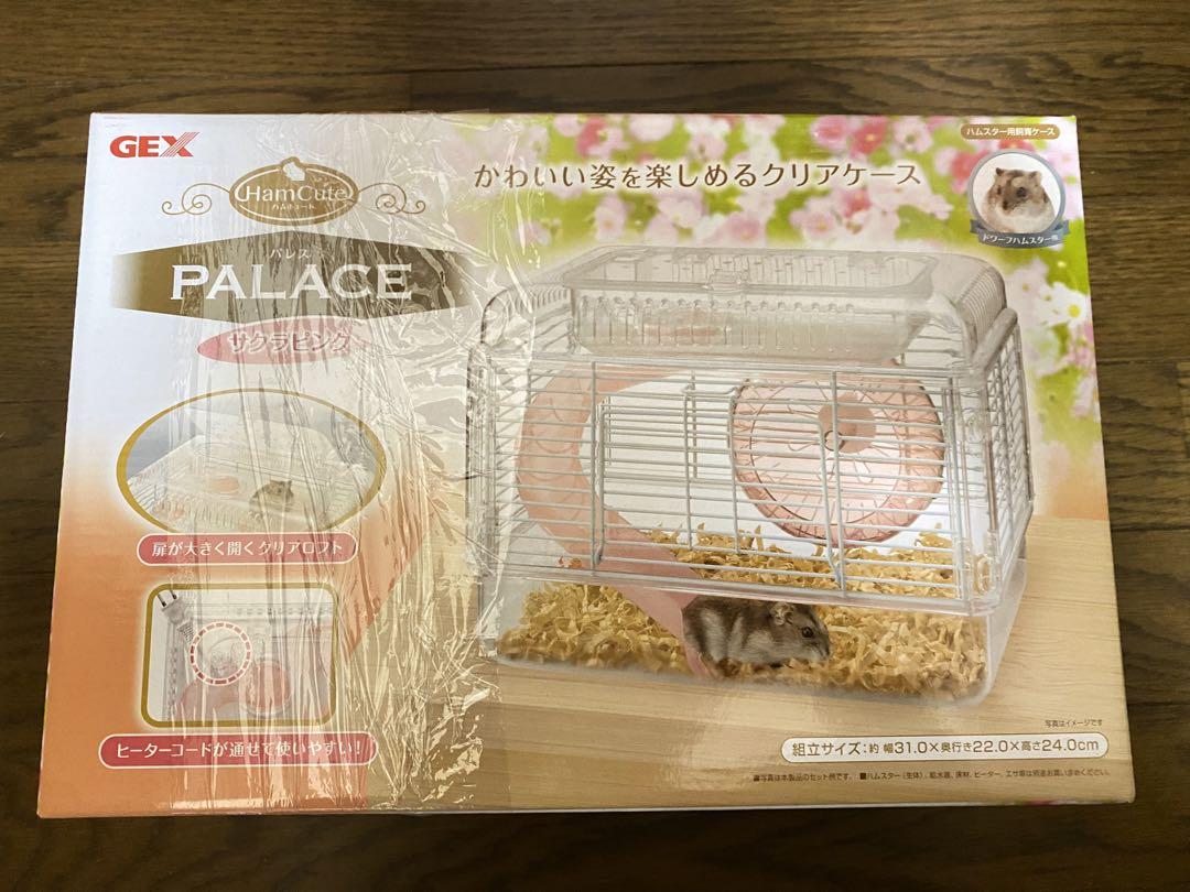 ハムスター飼育セット　ルーミィ　ピンク　迷路　パレス