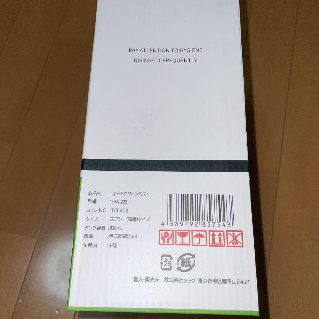 本物の オートクリーンミスト 手指消毒 アルコールグッズ Kl Lka No