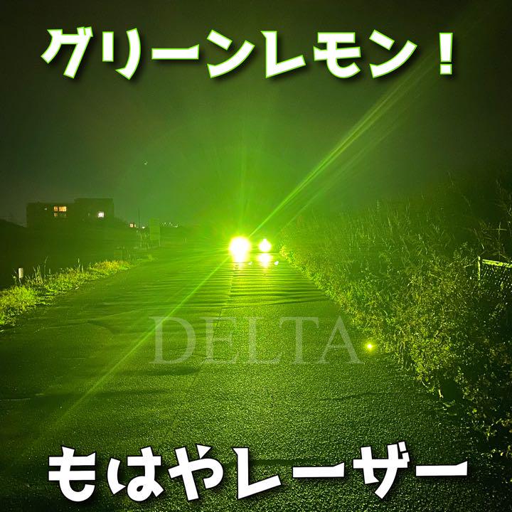 LED HB4 H8 H11 H16  グリーンレモン　ワンオフ　超爆光