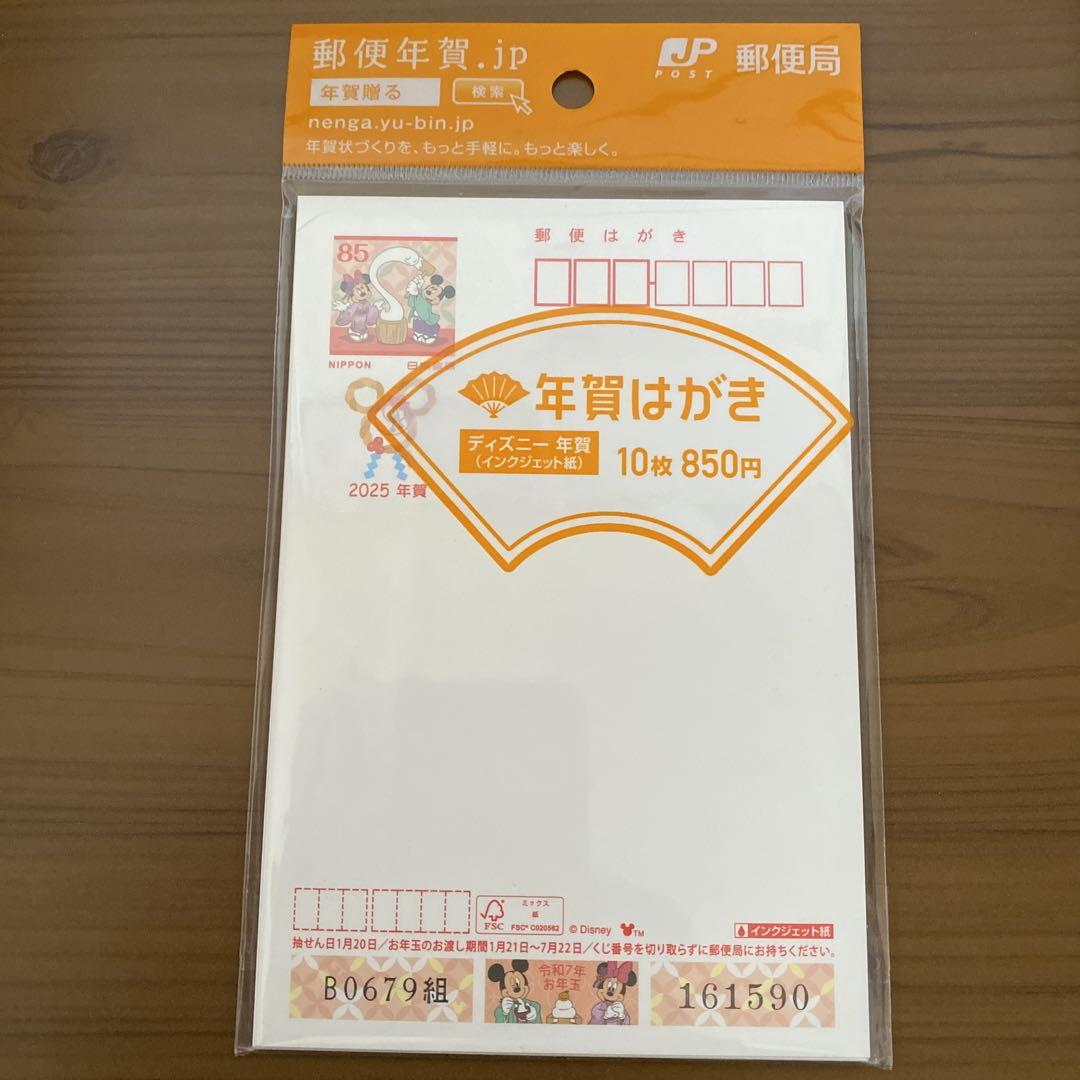 ディズニー年賀はがき