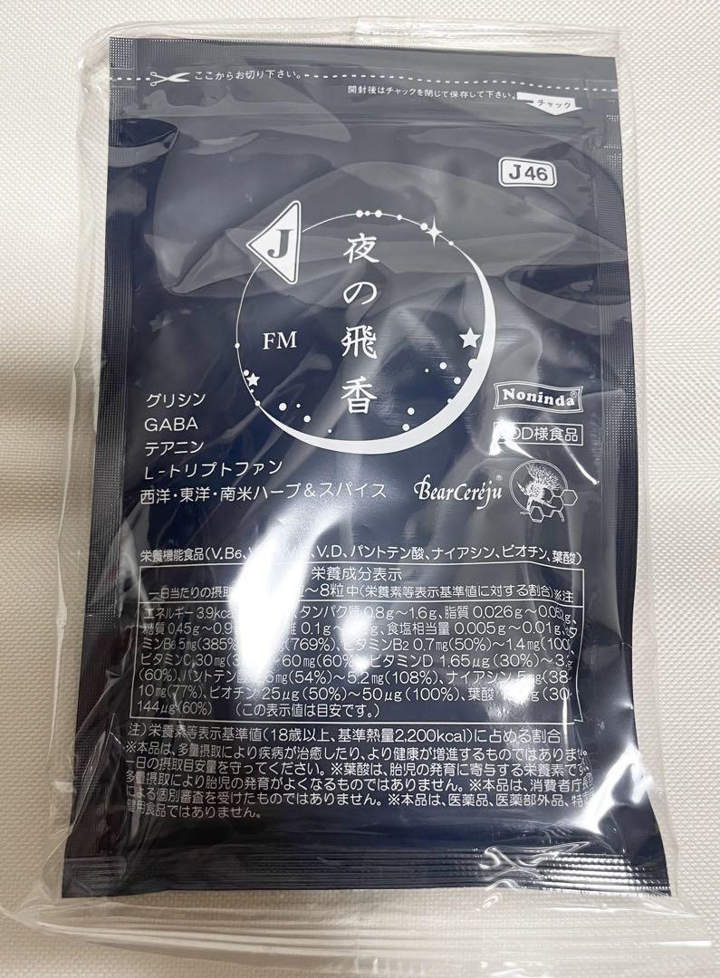 夜の飛香