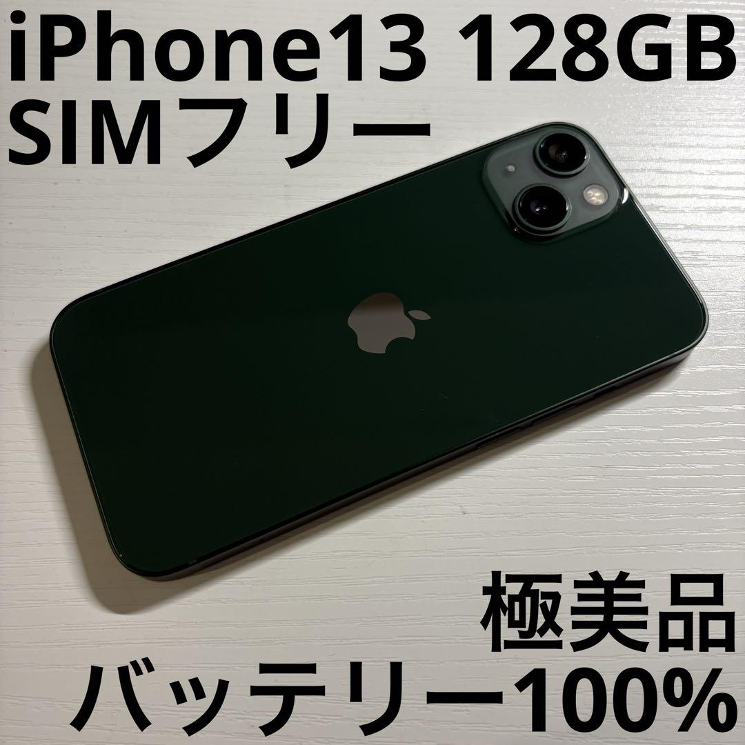 iPhone13 128GB SIMフリー グリーン 極美品 iPhone13 128GB グリーン SIMフリー 極美品 - メルカリ