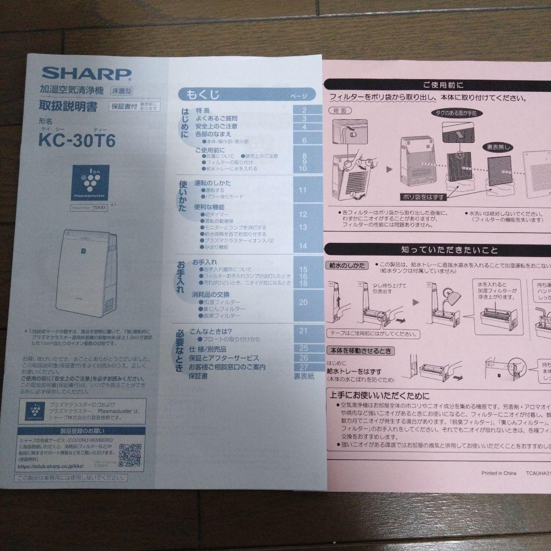 SHARP 空気清浄機 プラズマクラスターKC-30T6-W