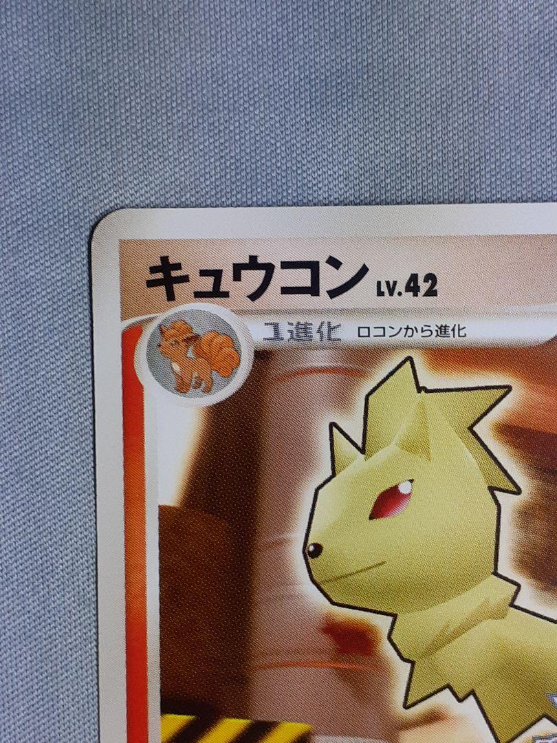 キュウコン 乱戦ポケモンスクランブル プロモ - メルカリ