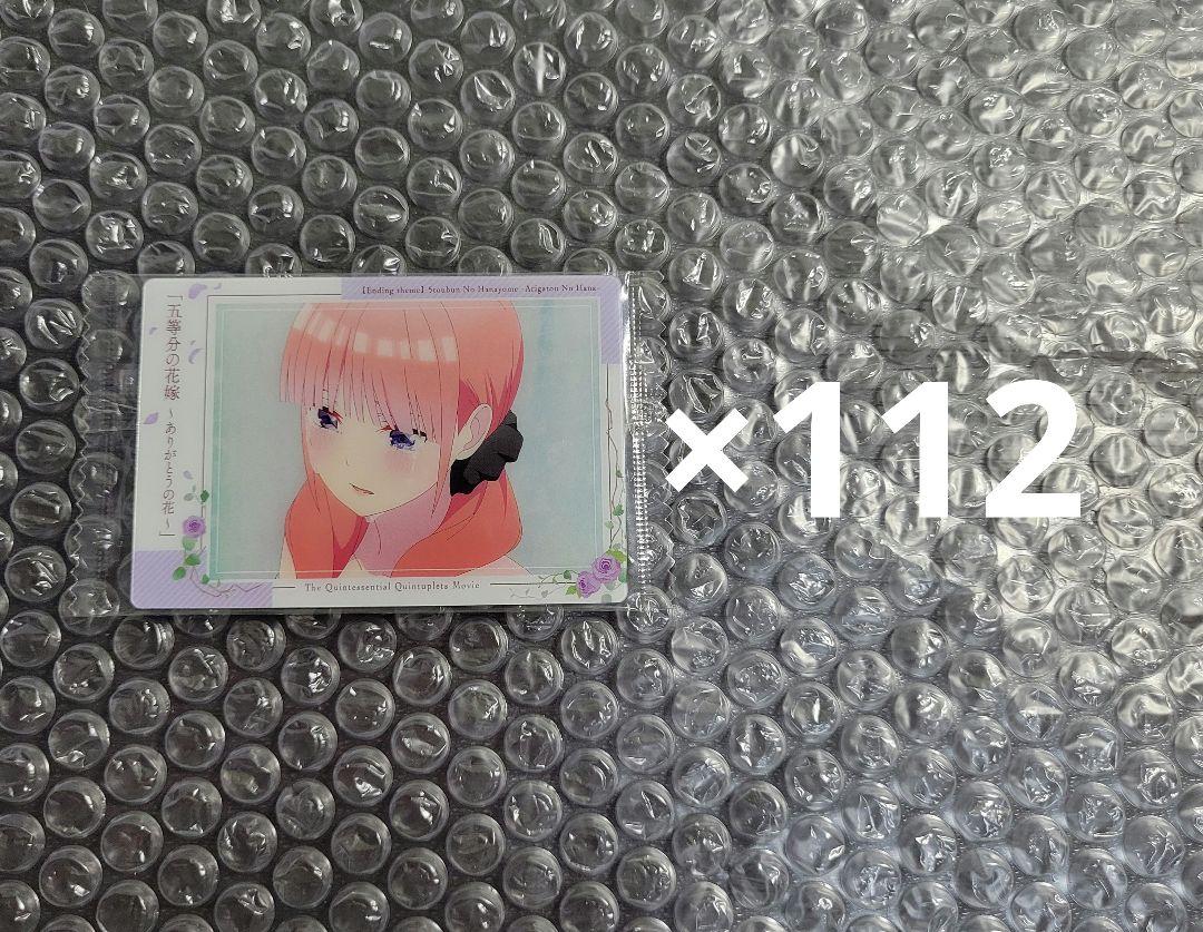 五等分の花嫁 中野二乃 ウエハース ありがとうの花 ウェディング 112枚
