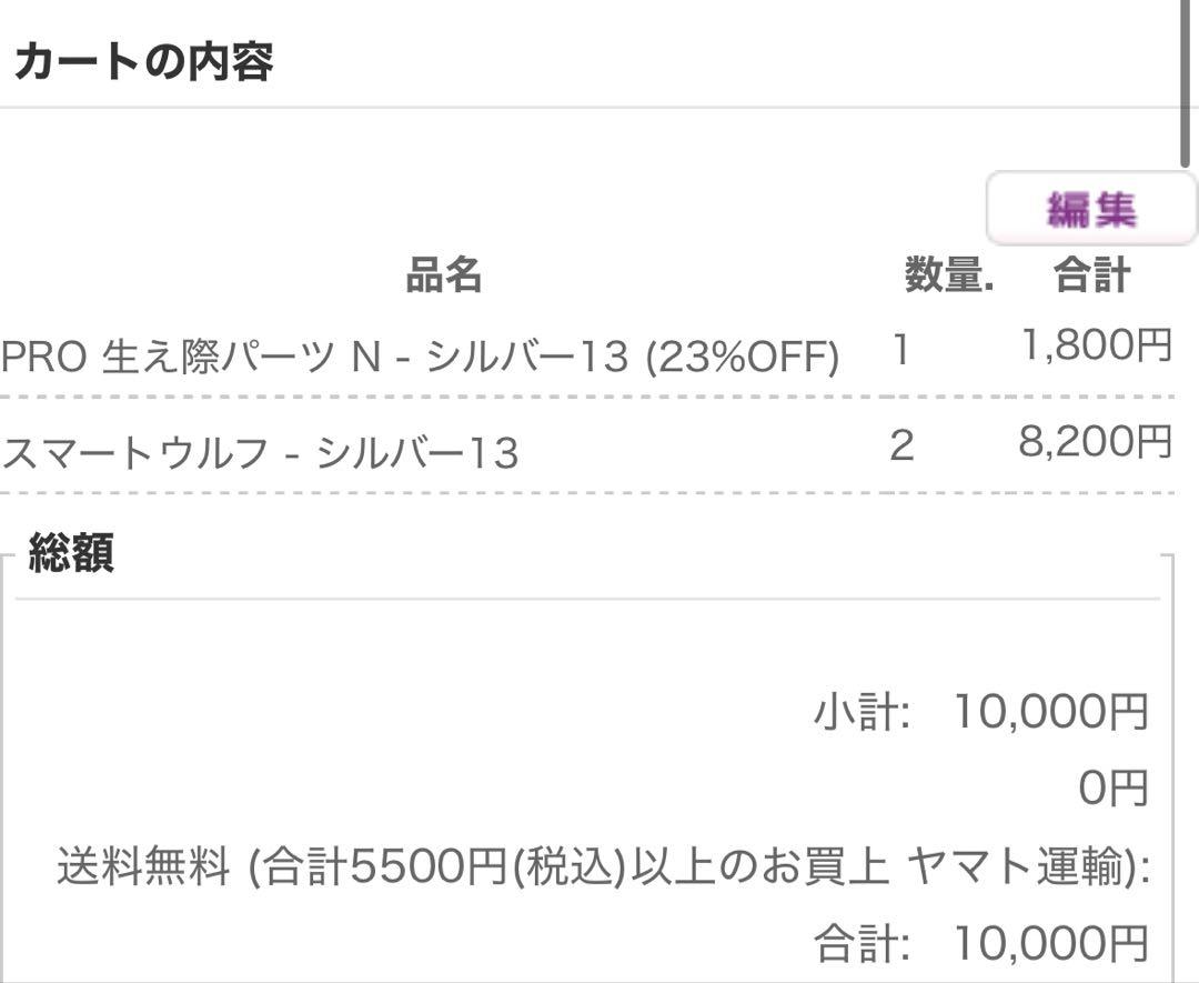 一条様 お見積もり