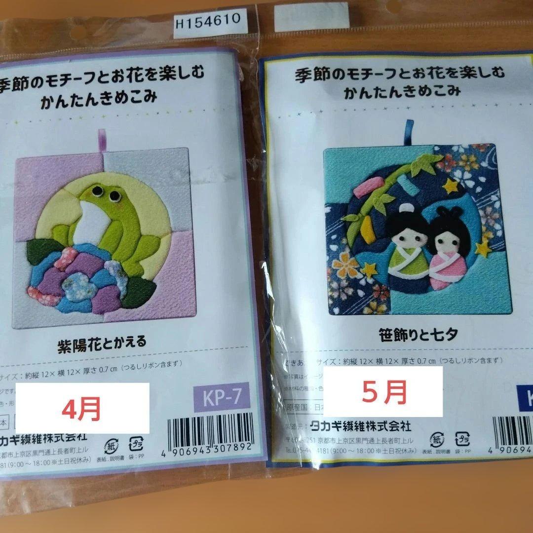 きめこみキットセット 12個