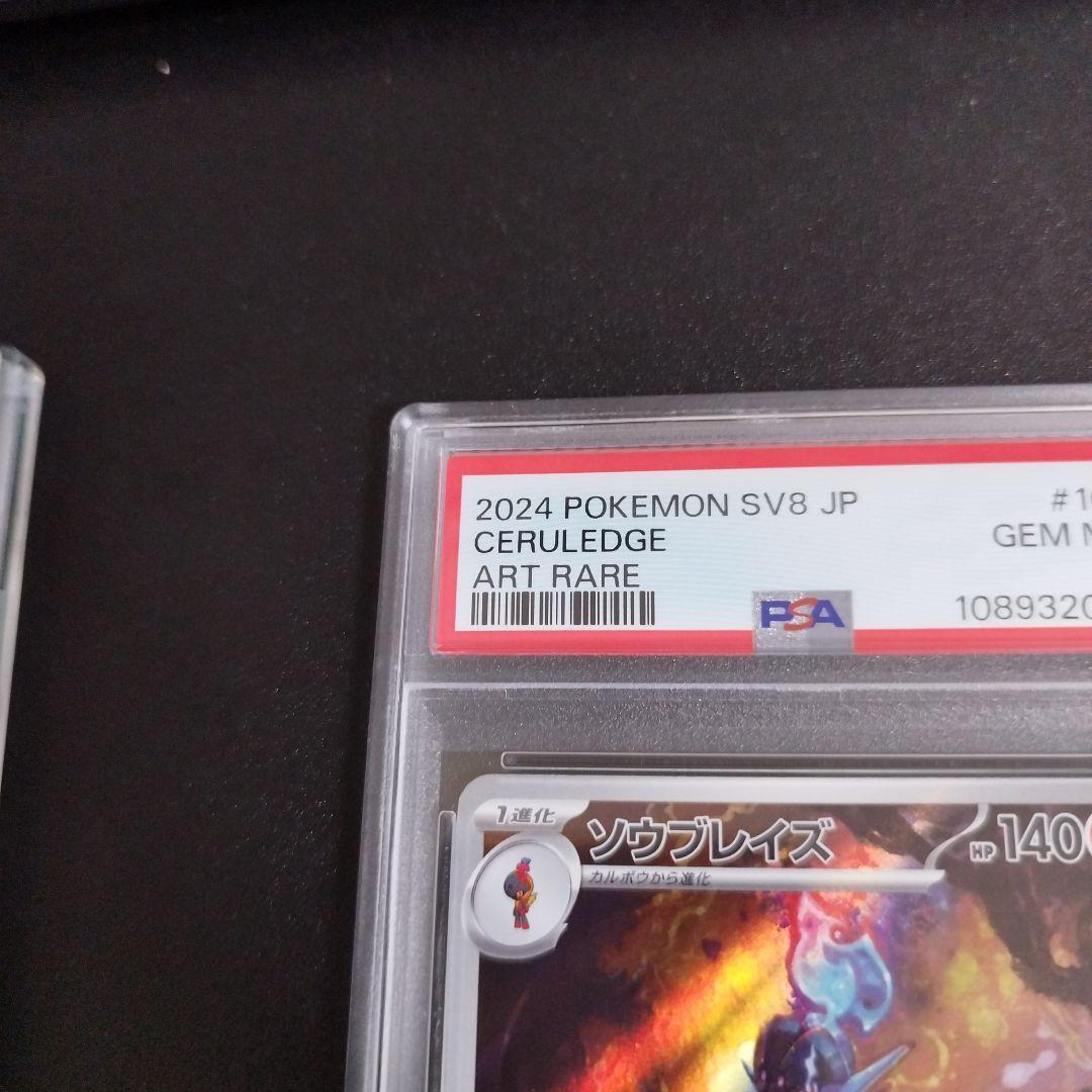ソウブレイズAR ヘルガーAR PSA10 ヘルガー AR [SV6a 066/064] psa10 - メルカリ