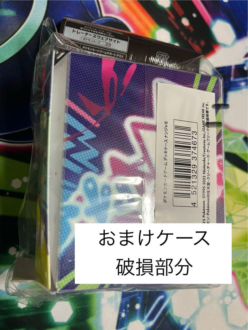ナンジャモ プレイマット デッキシールド デッキケース ペアセット 新品 ポケカ
