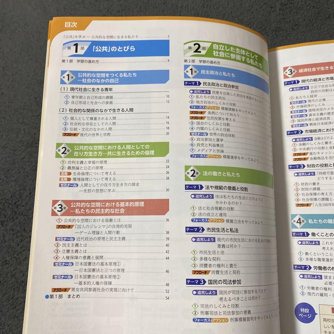 公民 東京書籍 文部科学省検定済教科書 高校 高等学校 教科書