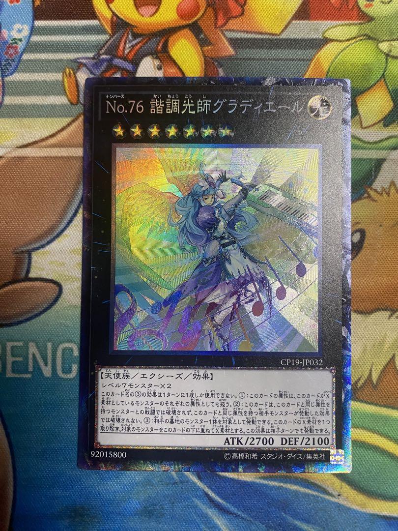 遊戯王 PSA10 完美品 ウルトラ No.76 諧調光師グラディエール 鑑定品 遊戯王 PSA10 完美品 ウルトラ No.76 諧調光師グラディエール