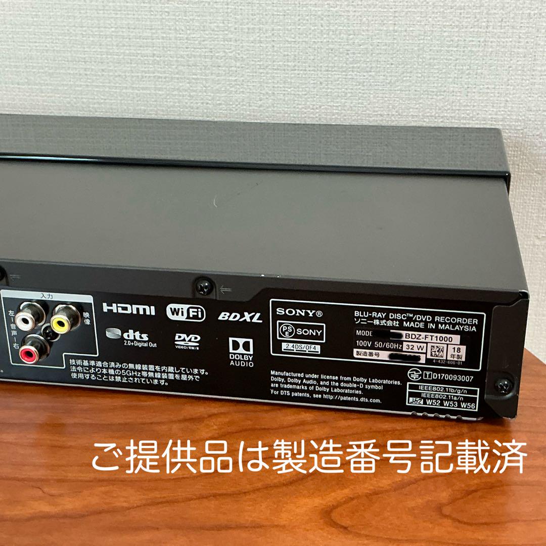 SONY BDZ-FT1000 4K UHD ブルーレイ SeeQVault ③