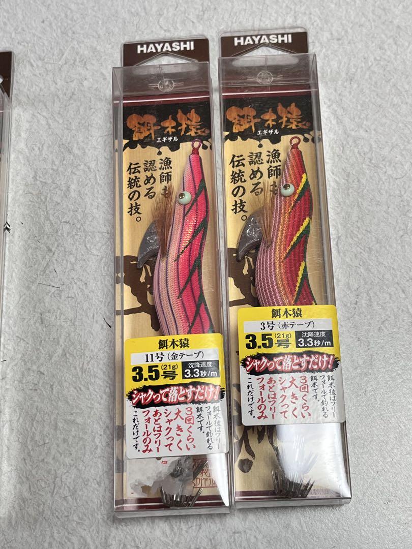 餌木猿3.5号　ノーマル新品未使用　ハヤシ　林釣漁具製作所