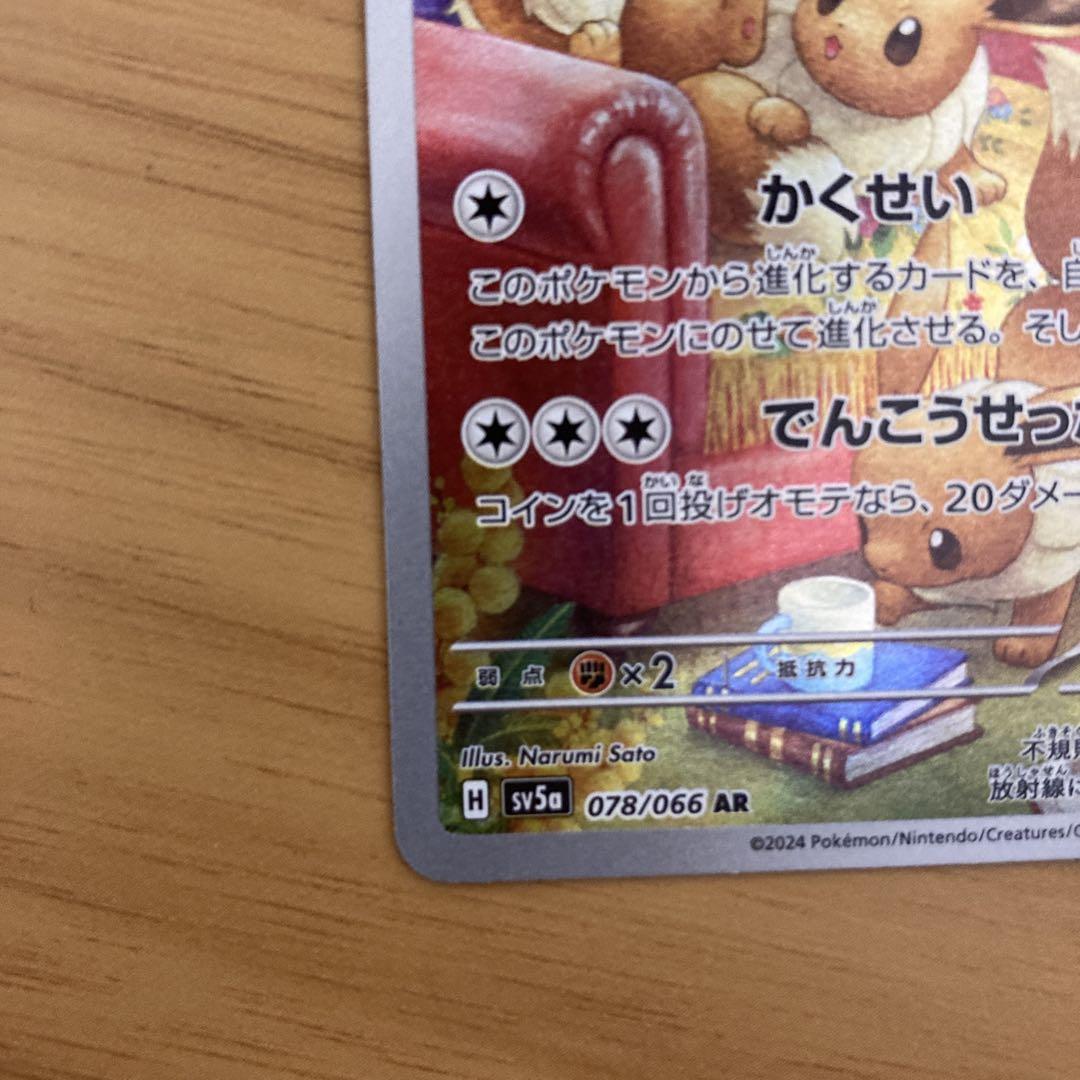 ポケモンカード イーブイ AR 078/066 10枚セット まとめ売り