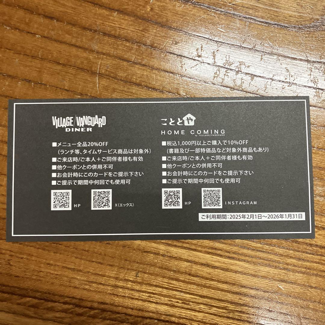VILLAGE VANGUARD ご優待カード✖️12000円分 送料無料】ヴィレッジヴァンガード 株主優待券 12000円分（1000