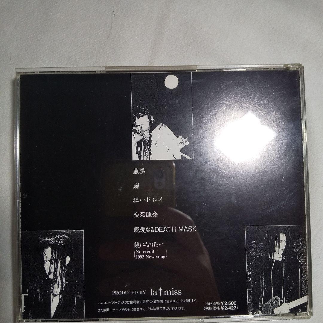 黒夢,生きていた中絶児・・・・・,ジャケット修正盤(レア盤) 黒夢 生きていた中絶児 ジャケット修正盤(レア盤) 当時物