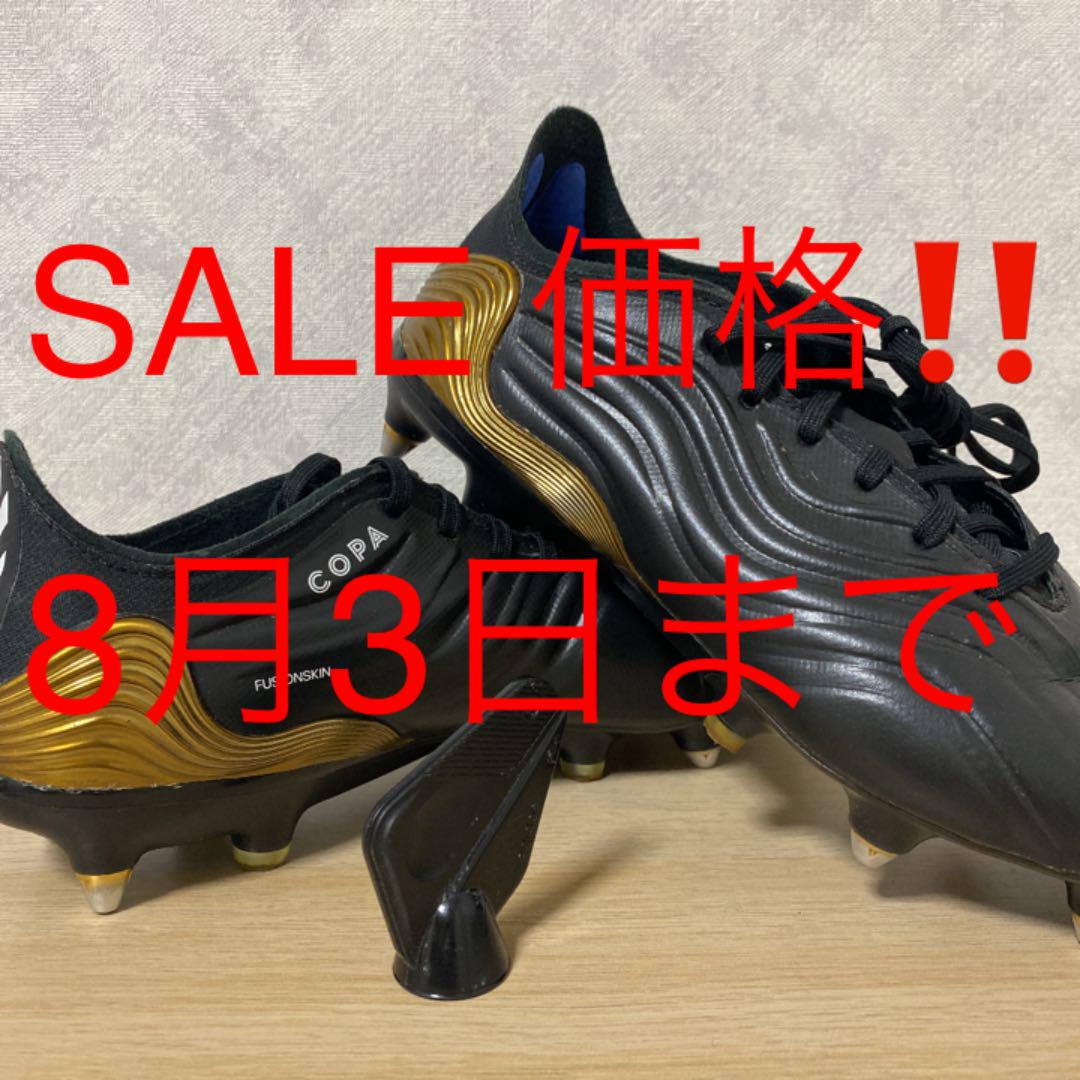 サッカースパイクコパSG SALE価格 8月3日まで