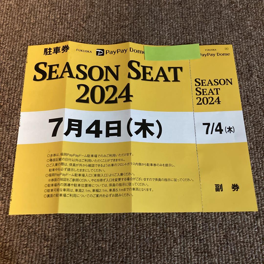 みずほPayPayドーム駐車券-店長特典付
