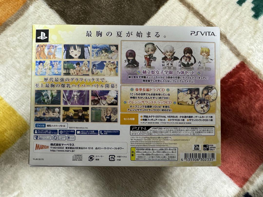 【特典未開封】PSVita 閃乱カグラ ESTIVAL VERSUS DXパック