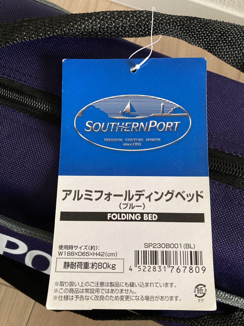 新品未使用品 SOUTHERNPORT アルミフォールディングベッド　（ブルー）