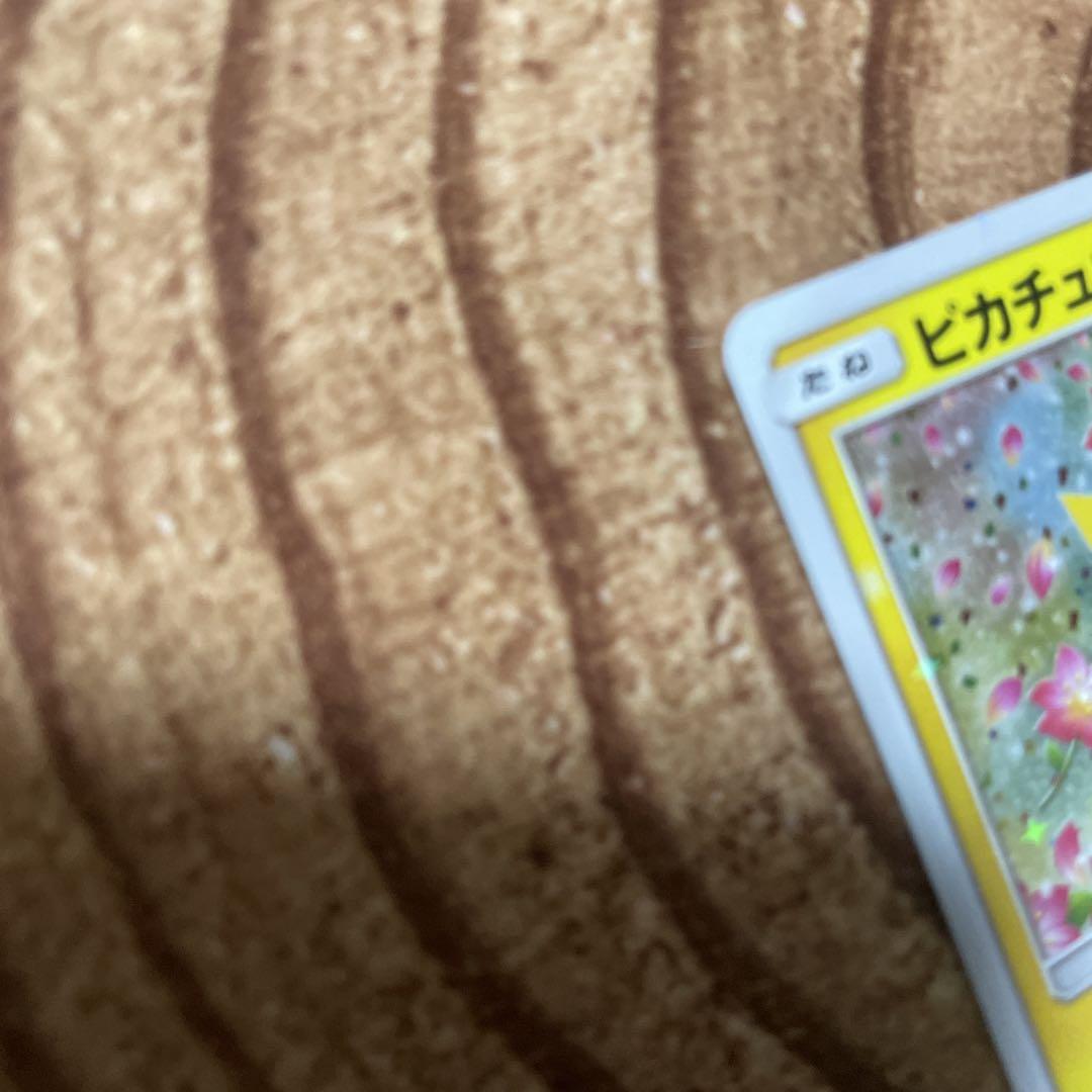 ピカチュウ：ポケモンセンター20周年記念キャンペーン PROMO SM-Pプロ…