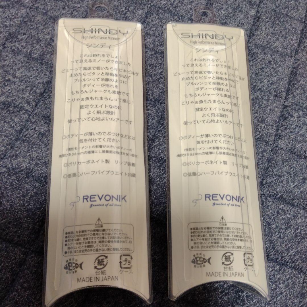 レヴォニック　シンディ110 SF-M