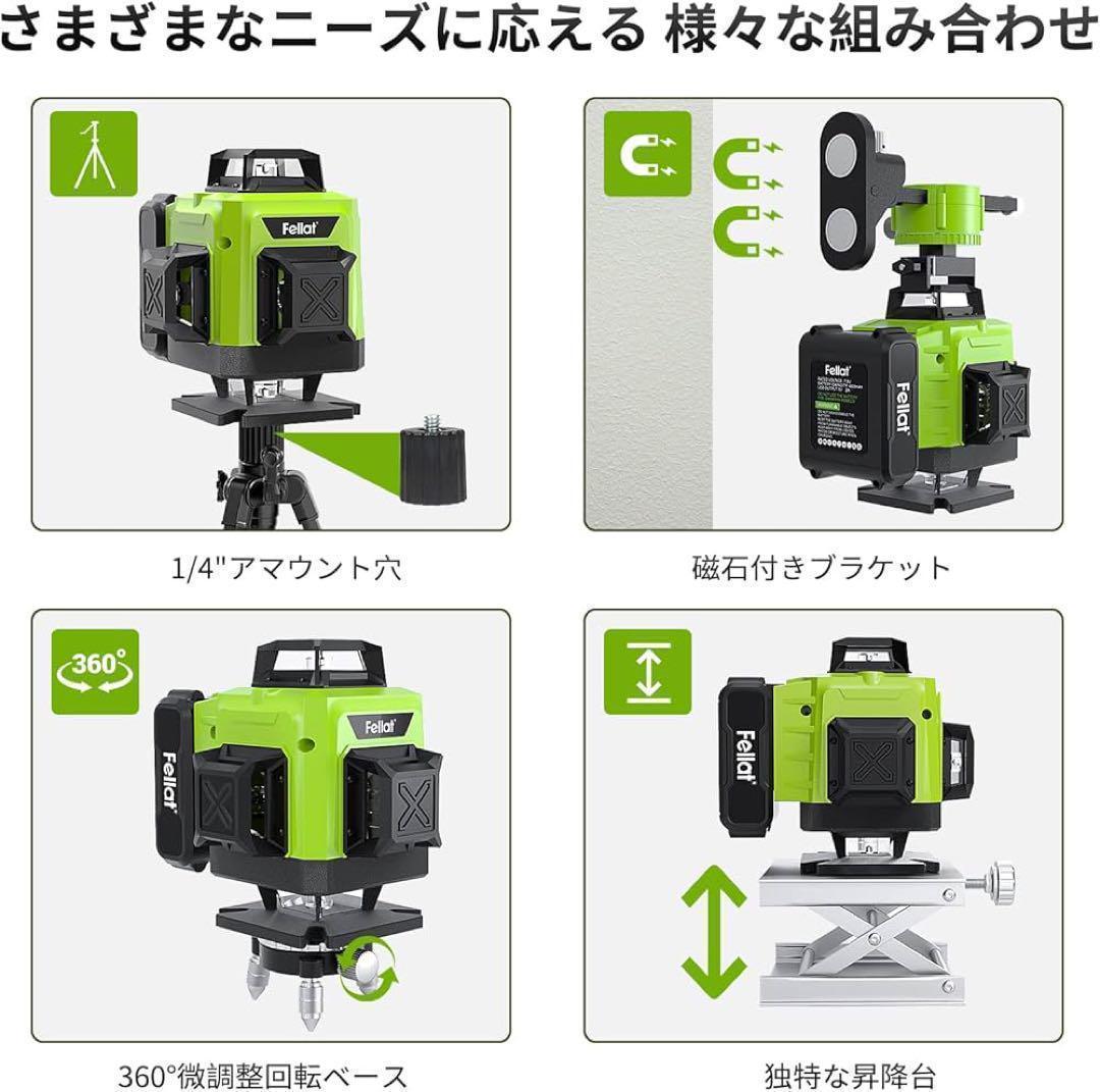 レーザー墨出し器 グリーン 4x360° 16ライン 自動補正 4800mAh