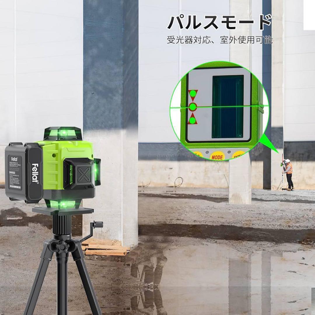 レーザー墨出し器 グリーン 4x360° 16ライン 自動補正 4800mAh