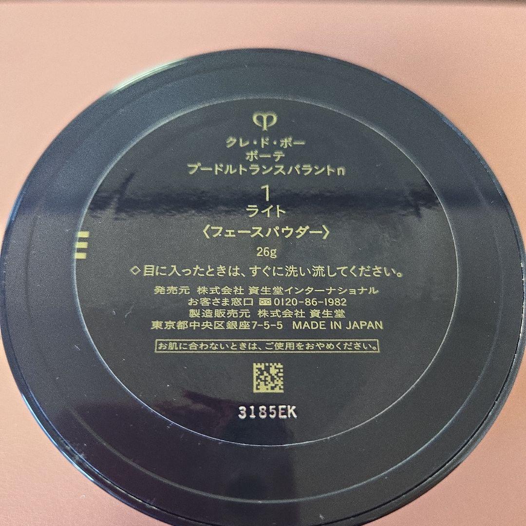 【極美品】クレドポーボーテ プードルトランスパラントn フェイスパウダー 正規品