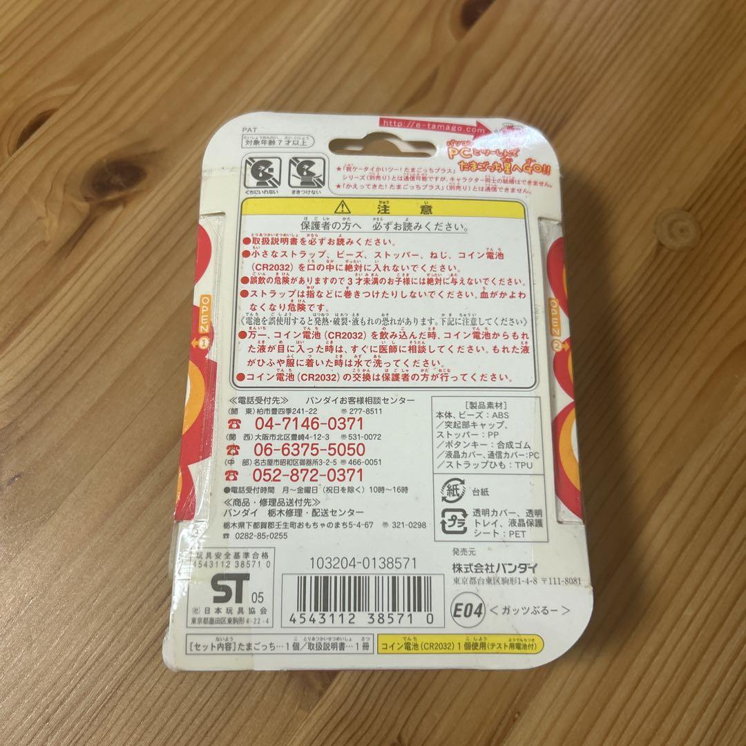 たまごっち　本体　新品　ガッツぶるー