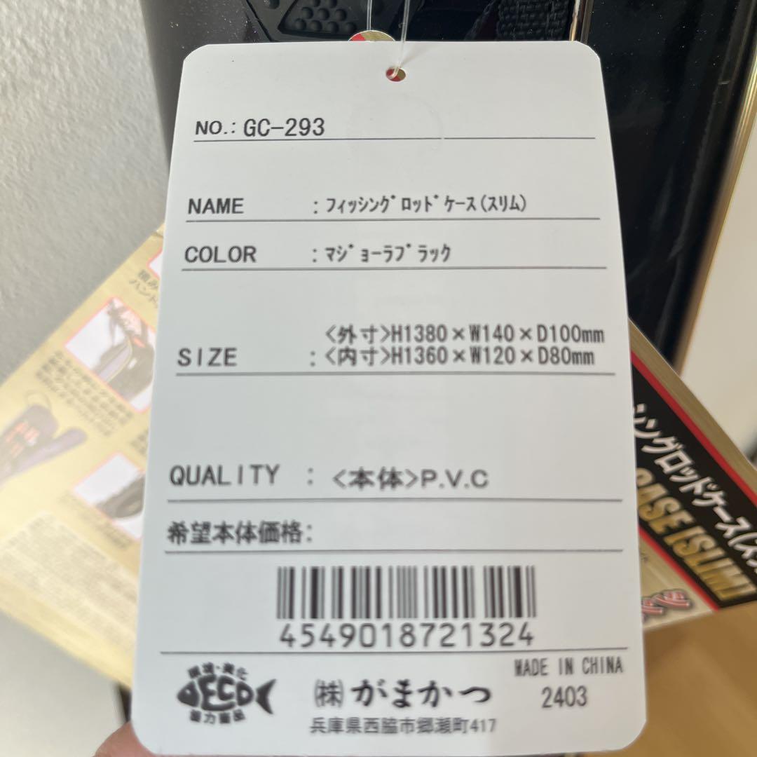 がまかつフィッシングロッドケース（スリム）GC-293