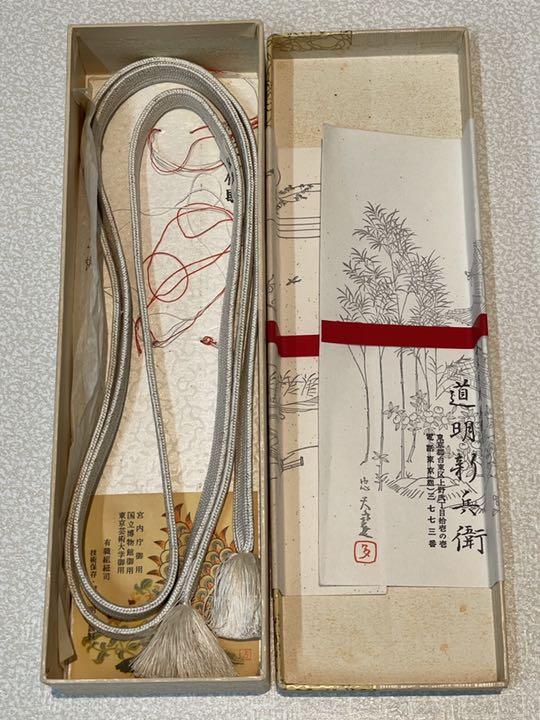 数量限定新品 帯締め 箱付き 礼装用帯揚げセット196 fnJvo-m94449043043 無形文化財 道明 HOT人気SALE