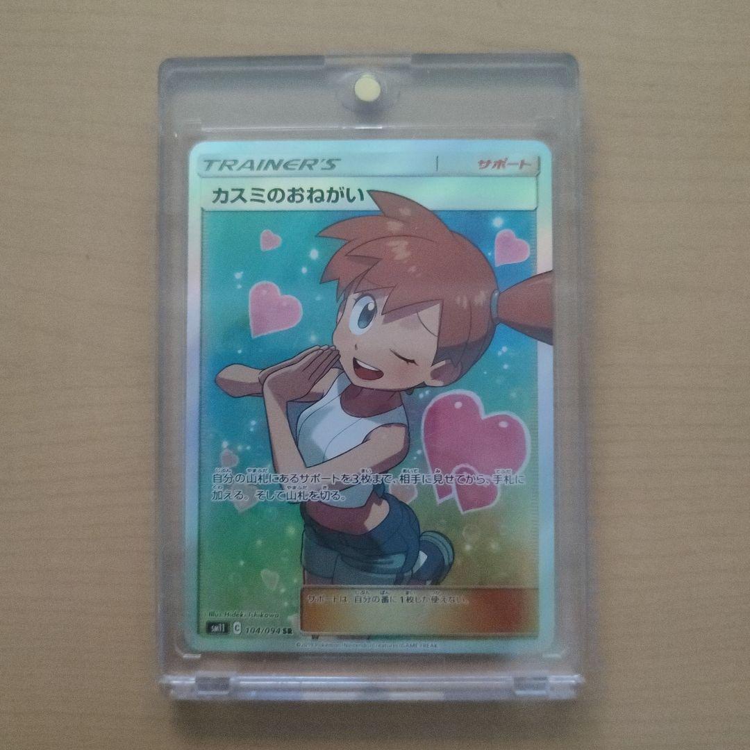 カスミのおねがい SR 美品