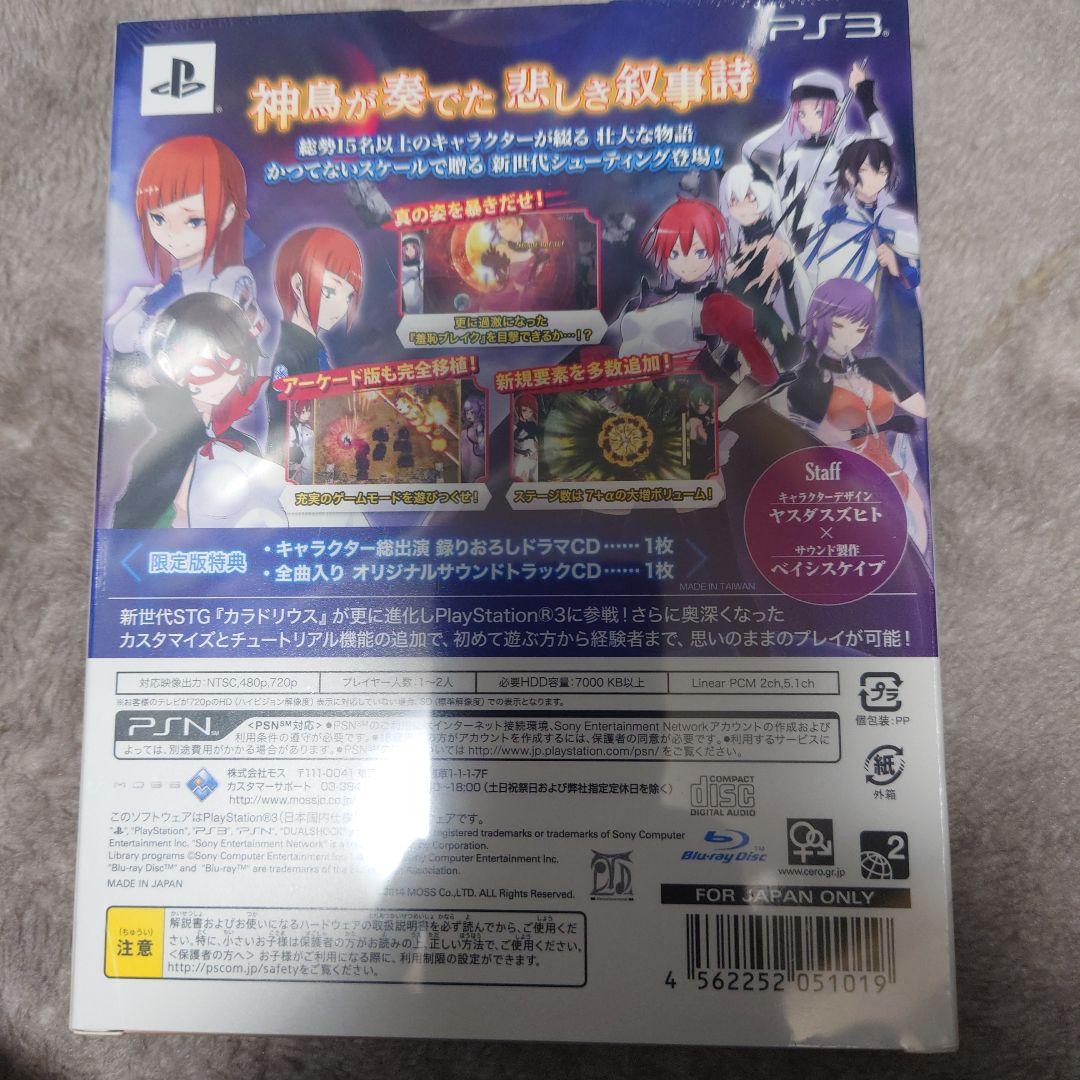 Caladrius BLAZE （カラドリウス ブレイズ） 限定版