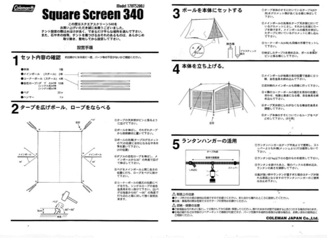 Coleman スクエアスクリーン340 メッシュタープ　170T5200R