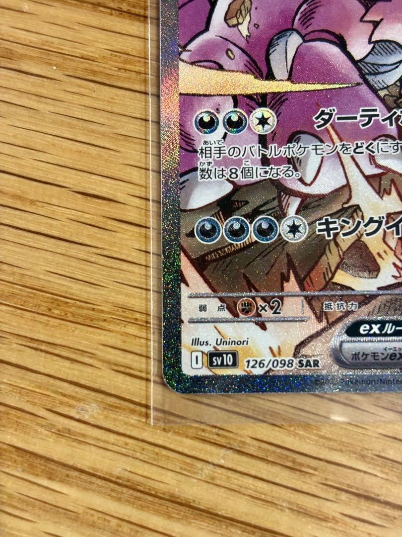 ポケモンカード　ポケカ　ロケット団のニドキングex sar