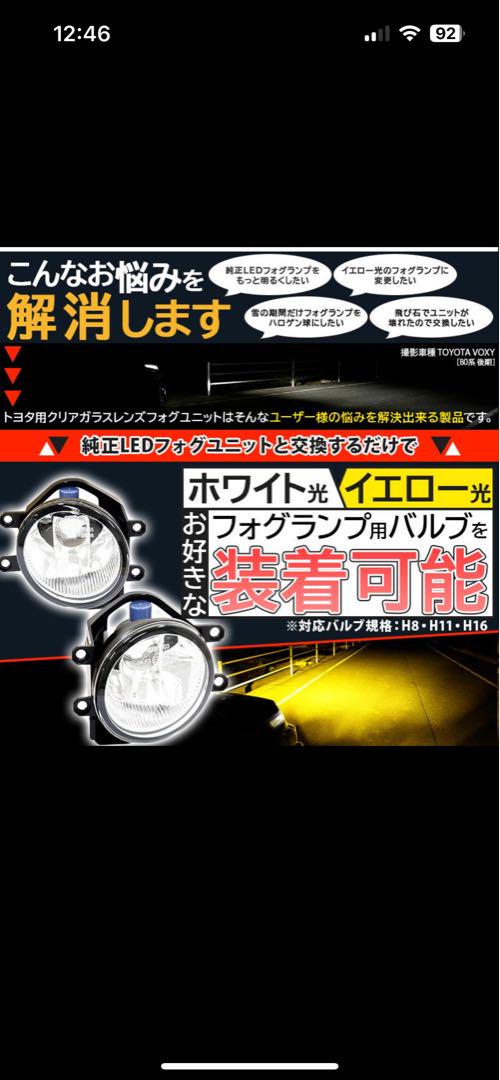 トヨタ車対応、クリアガラス仕様のホォグランプ　(H8/H11/H16車両装着可)
