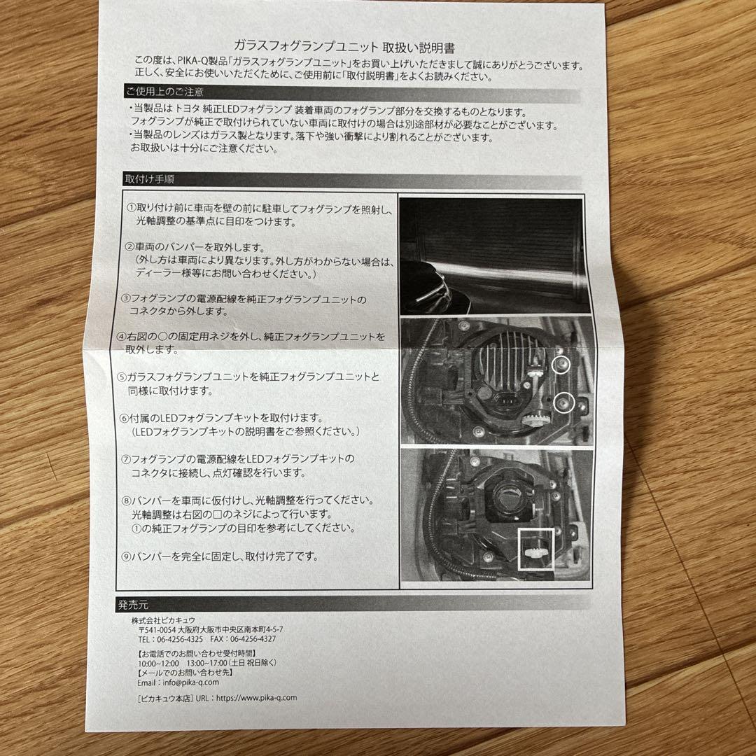 トヨタ車対応、クリアガラス仕様のホォグランプ　(H8/H11/H16車両装着可)