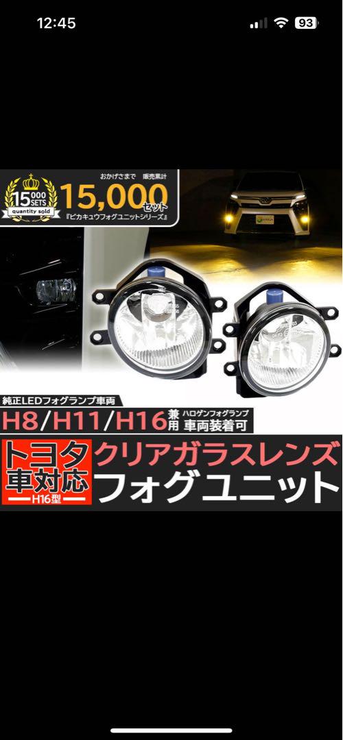 トヨタ車対応、クリアガラス仕様のホォグランプ　(H8/H11/H16車両装着可)