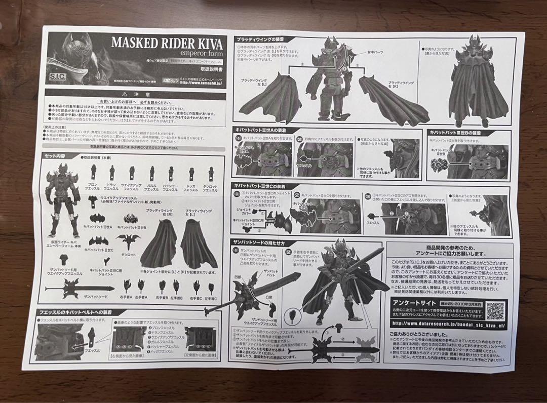 S.I.C. 仮面ライダーキバ エンペラーフォーム 魂ウェブ商店限定