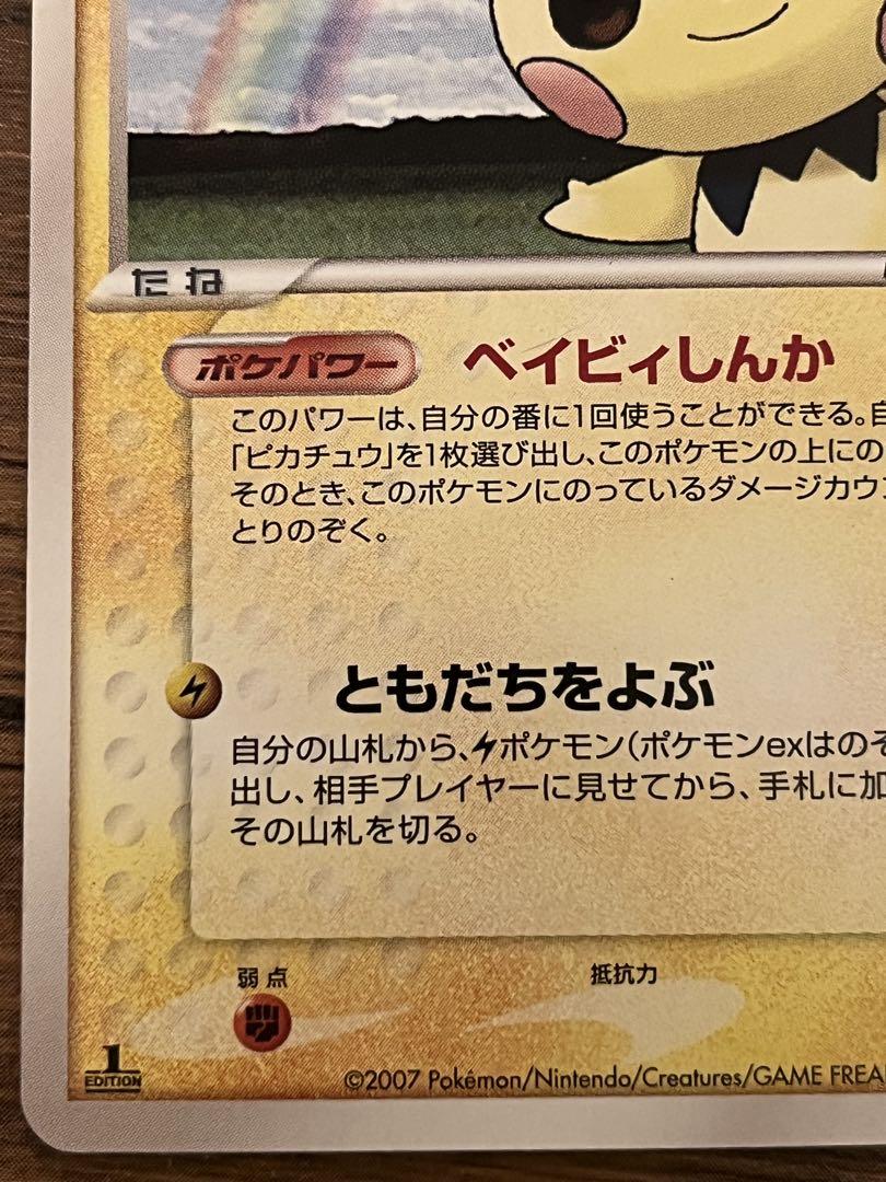 ポケモンカード ピチュー ワールドチャンピオンズパック
