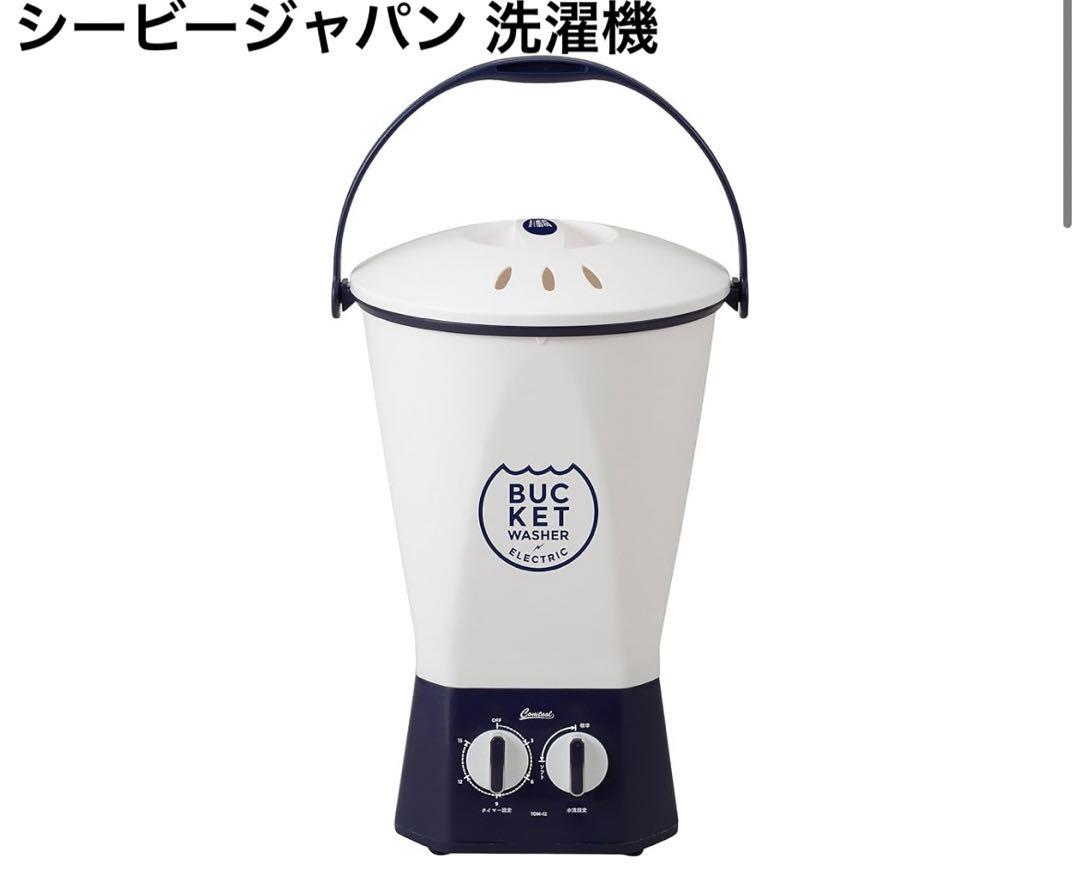 シービージャパン 洗濯機 ホワイト